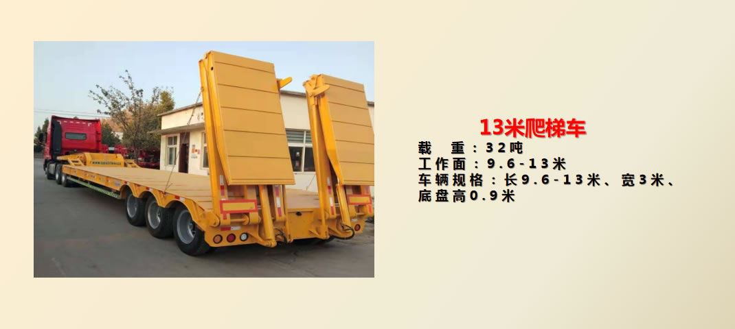 13米爬梯车 运输车辆(图8)
